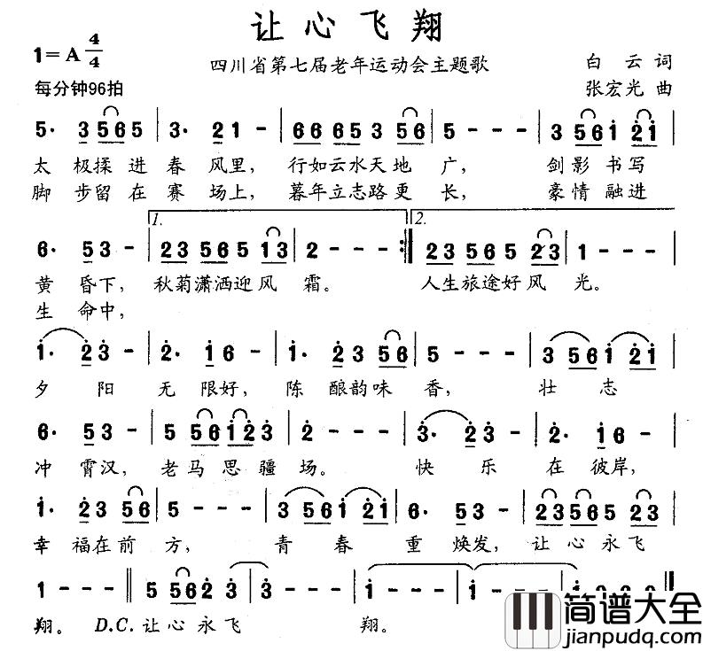 让心飞翔简谱_四川省第七届老年运动会主题歌