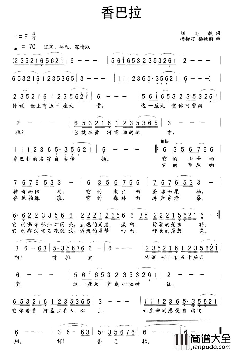 香巴拉简谱_刘志毅词_杨柳汀、杨艳丽曲