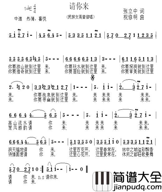 请你来简谱_张立中词_祝修明曲
