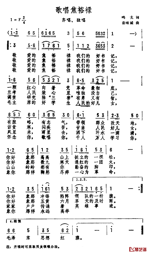 歌唱焦裕禄简谱_戈鸣词_秦咏诚曲