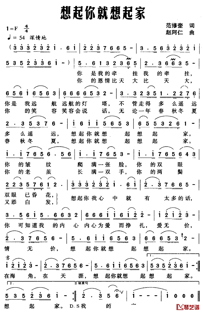 想起你就想起家简谱_范修奎词_赵阿仁曲