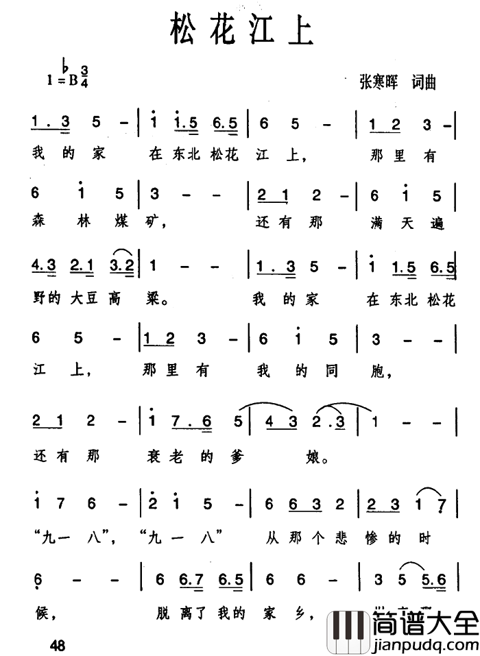 松花江上简谱
