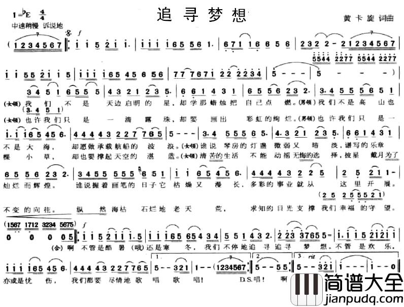 追寻梦想简谱_黄卡旋词曲