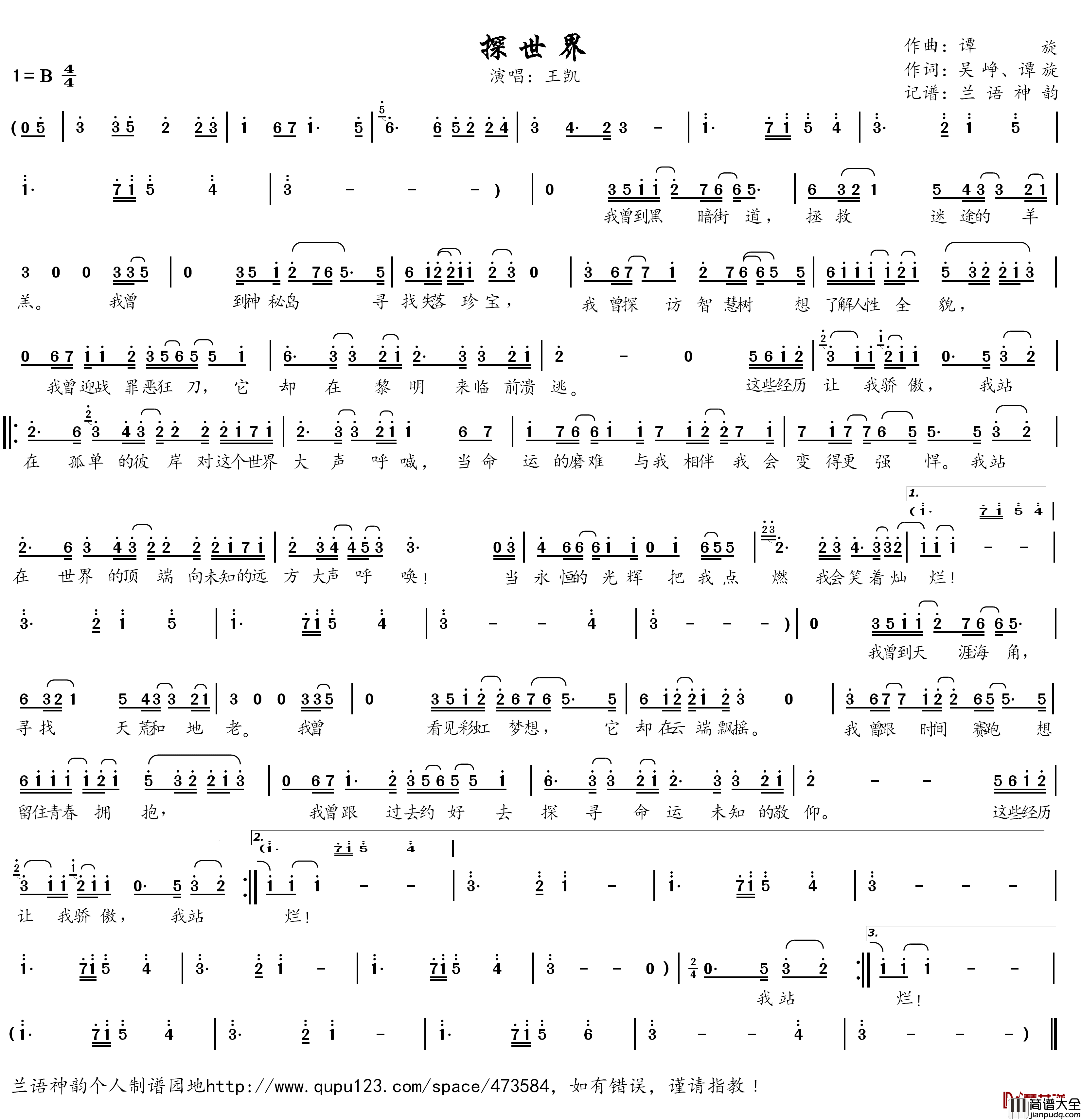 探世界简谱(歌词)_王凯演唱_兰语神韵记谱
