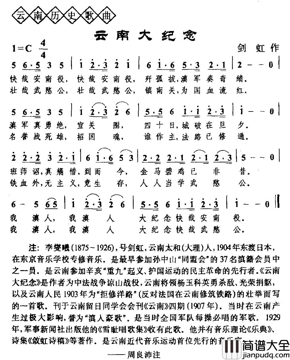 云南大纪念简谱_云南历史歌曲