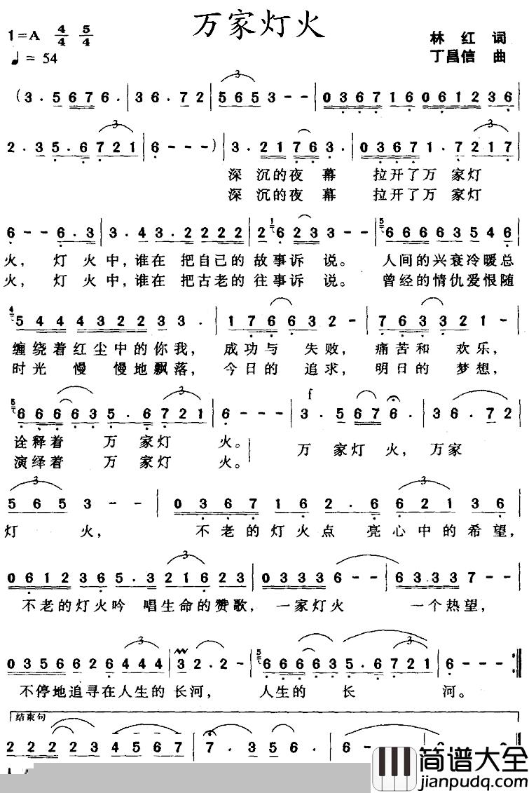 万家灯火简谱_林红词_丁昌信曲