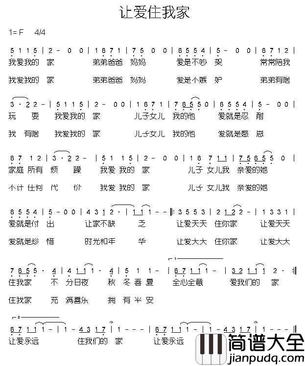 让爱住我家简谱_赵明演唱