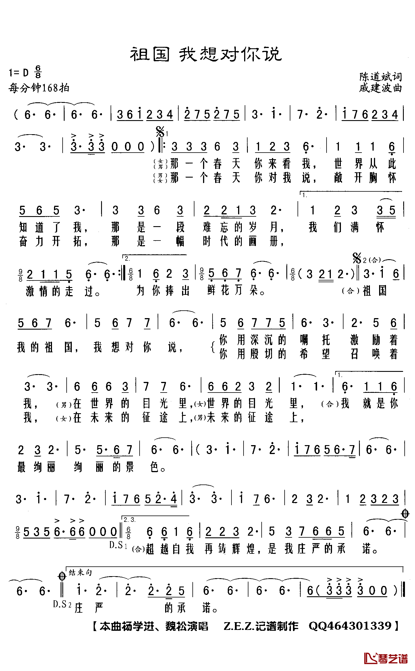 祖国_我想对你说简谱(歌词)_杨学进魏松演唱_Z.E.Z.曲谱