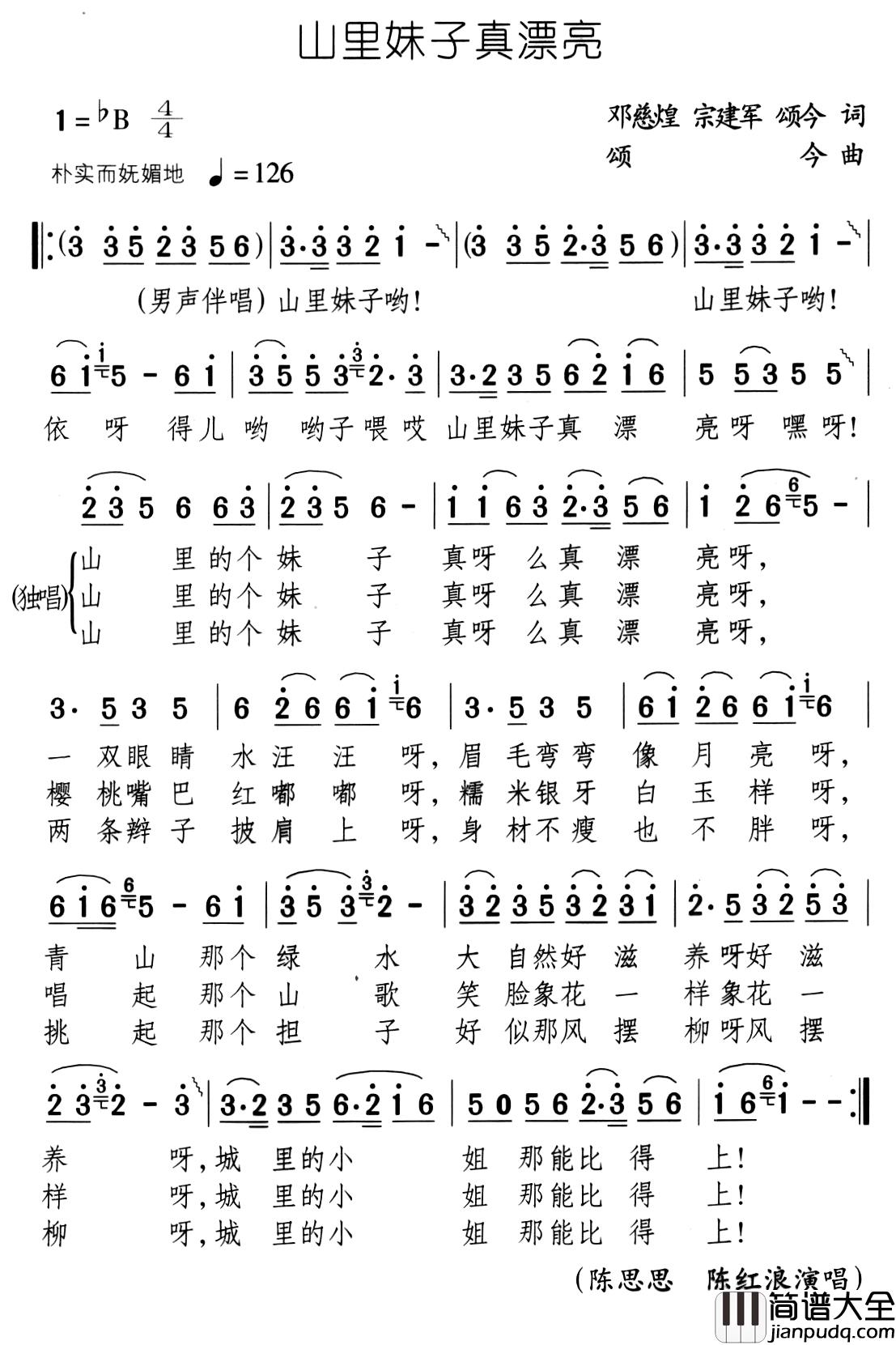 山里妹子真漂亮简谱_陈思思演唱_音乐电视剧_茶女_插曲