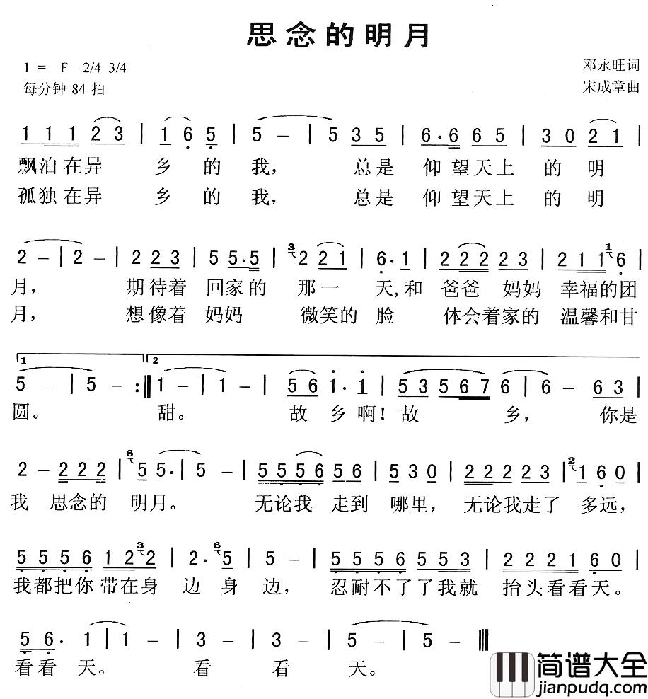 思念的明月简谱_邓永旺词/宋成章曲