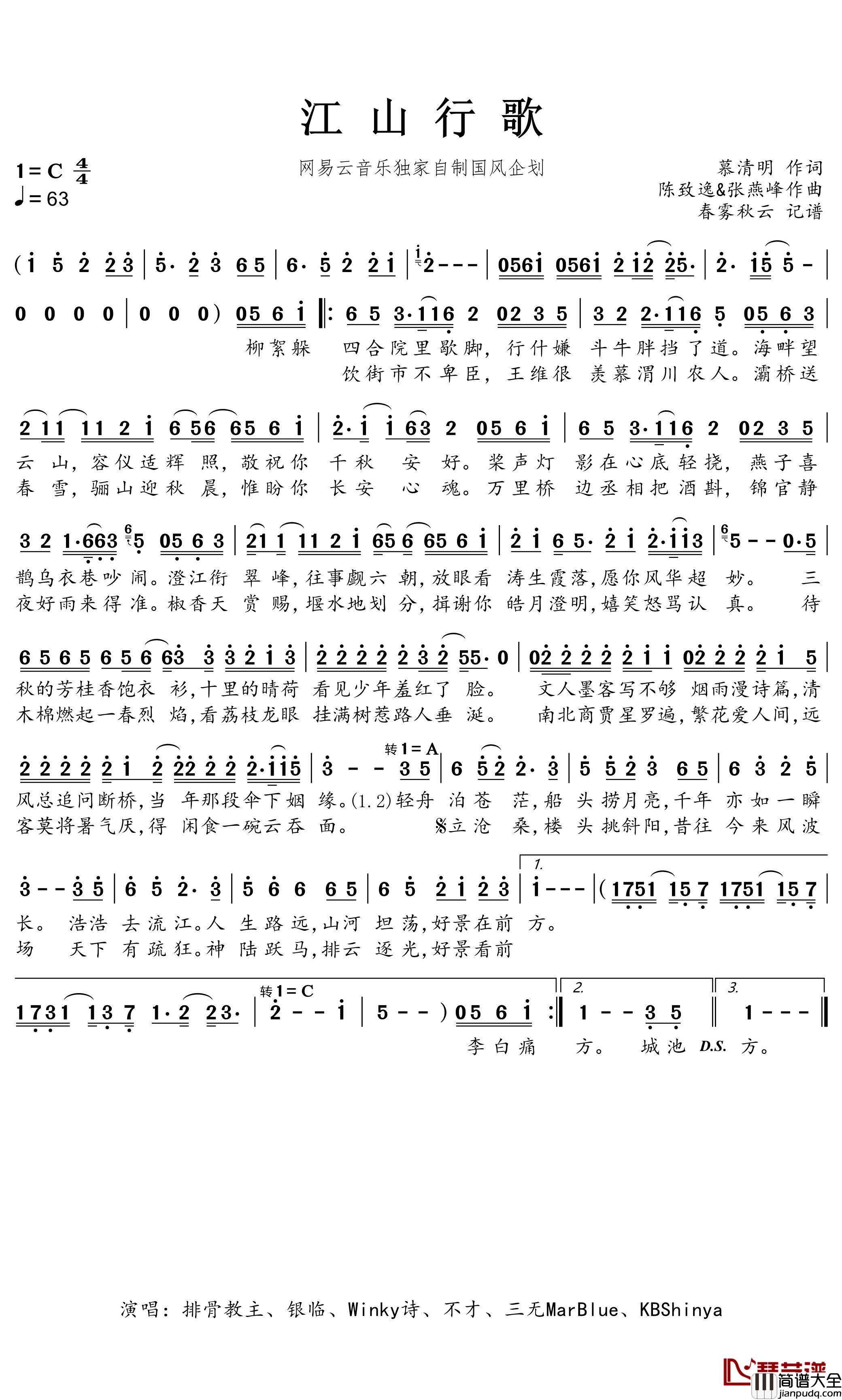 江山行歌简谱(歌词)_陈致逸/张燕峰演唱_谱友蒹葭采采上传