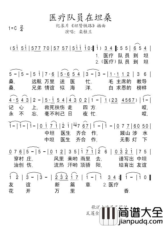 医疗队员在坦桑简谱_栾桂兰演唱_记录片_坦赞铁路_插曲