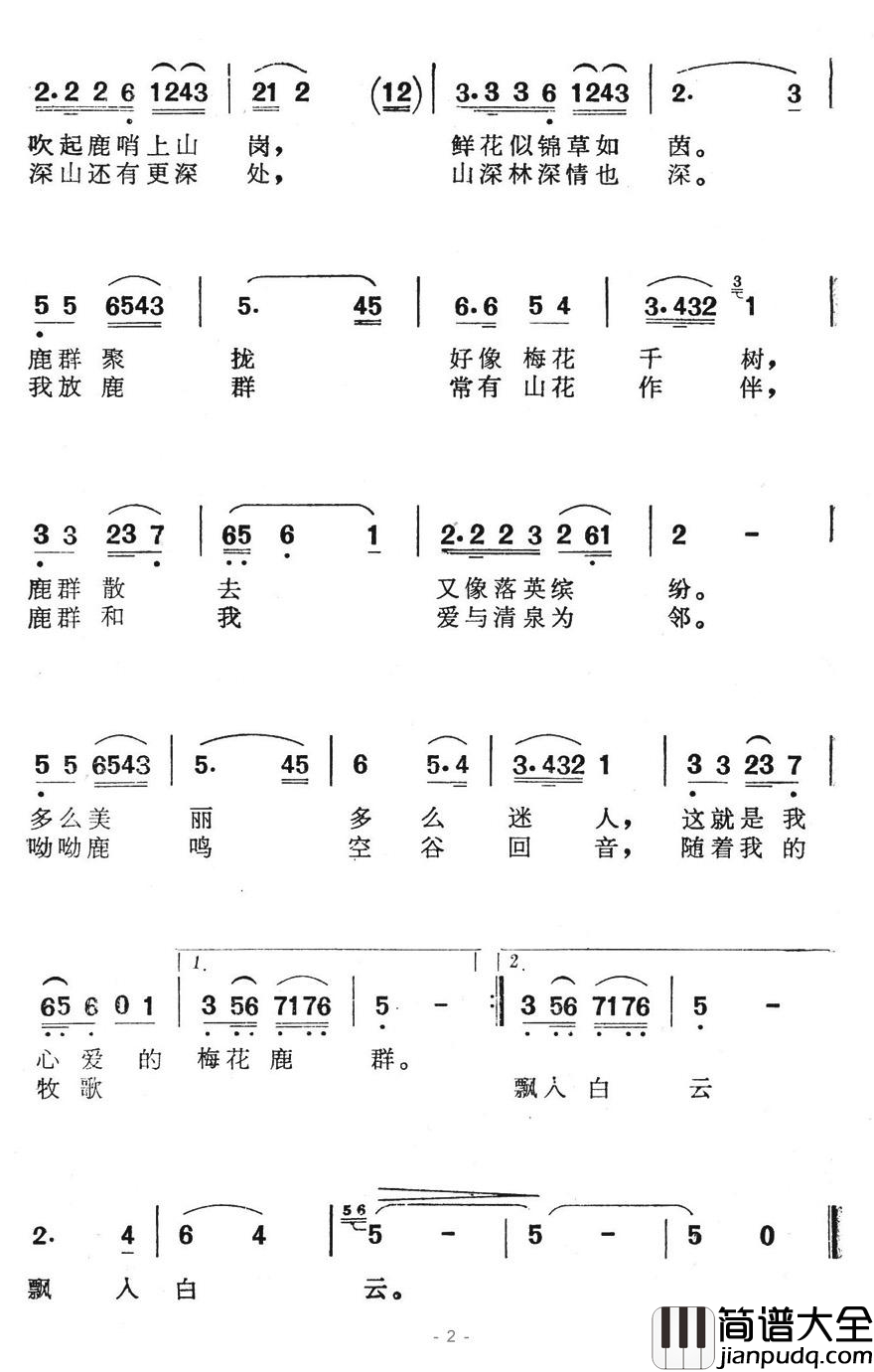 放鹿山歌简谱_电视音乐片_松花湖金秋_选曲