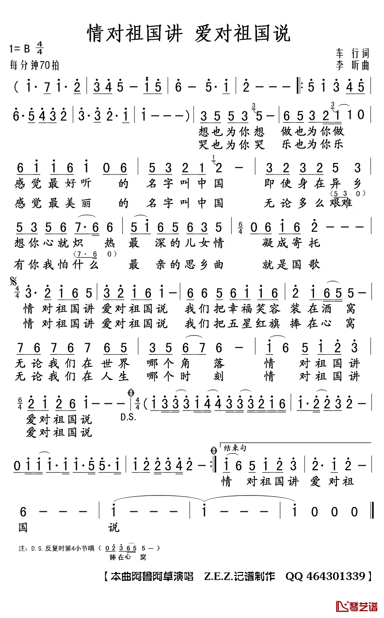 情对祖国讲_爱对祖国说简谱(歌词)_阿鲁阿卓演唱_Z.E.Z.曲谱