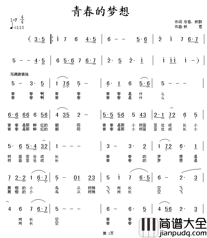 青春的梦想简谱_乐盲_铁群词_铁君曲