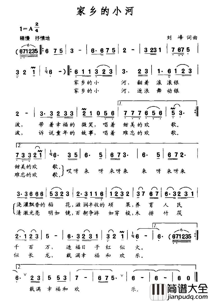 家乡的小河简谱_刘峰词曲