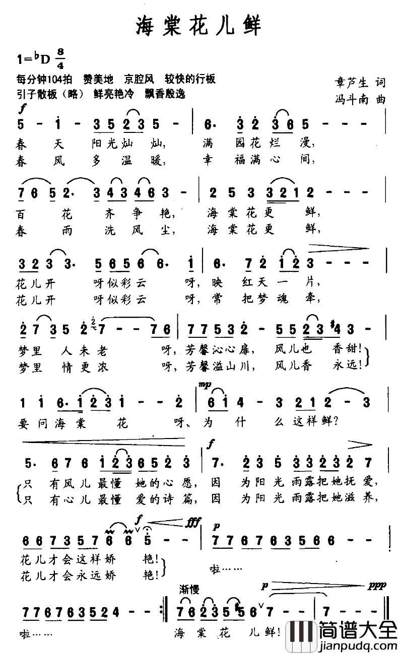 海棠花儿鲜简谱_章芦生词/冯斗南曲