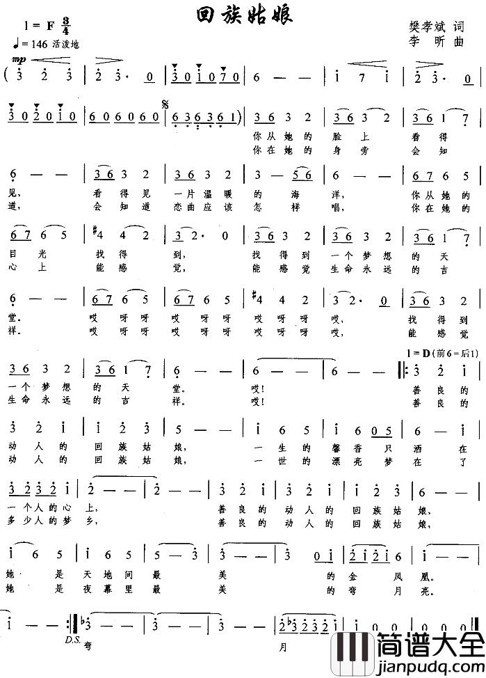 回族姑娘简谱_樊孝斌词_李昕曲