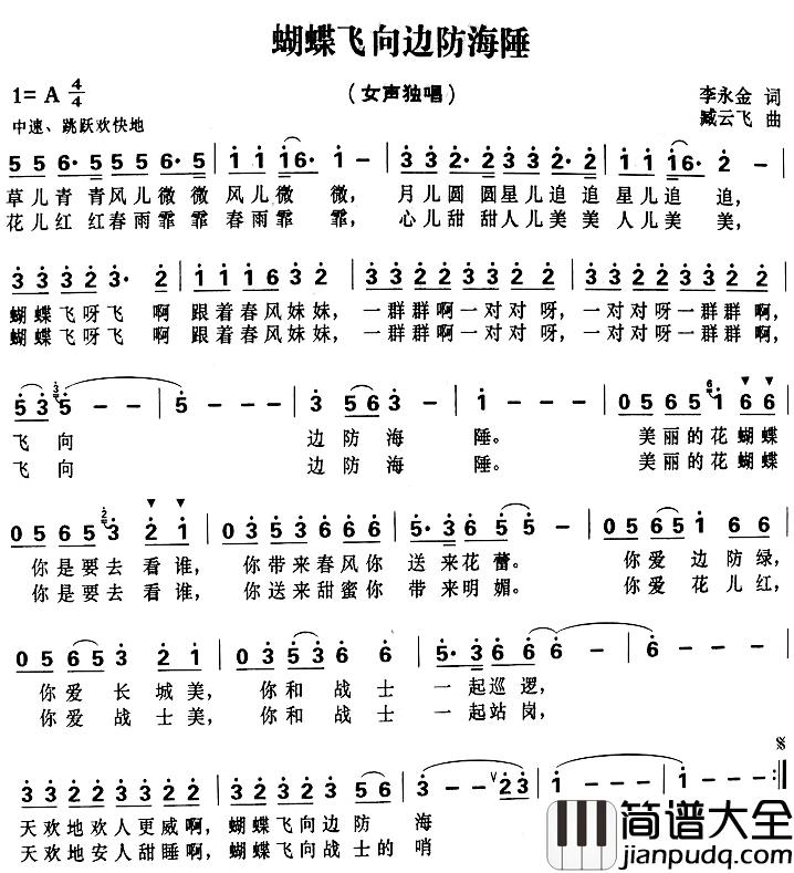 蝴蝶飞向边防海陲简谱_李永金词/臧云飞曲