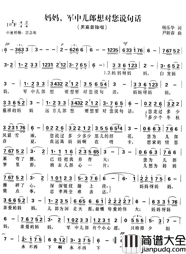 妈妈，军中儿郎想对您说句话简谱_杨乐华词/尹新春曲