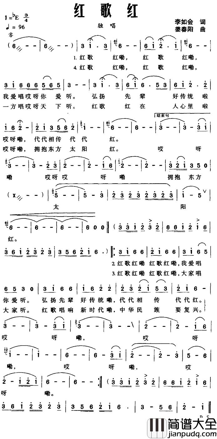 红歌红简谱_李如会词_姜春阳曲