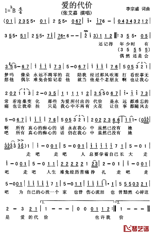 爱的代价简谱_张艾嘉演唱