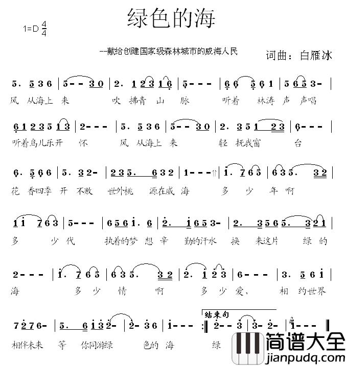 绿色的海简谱_王菲菲演唱