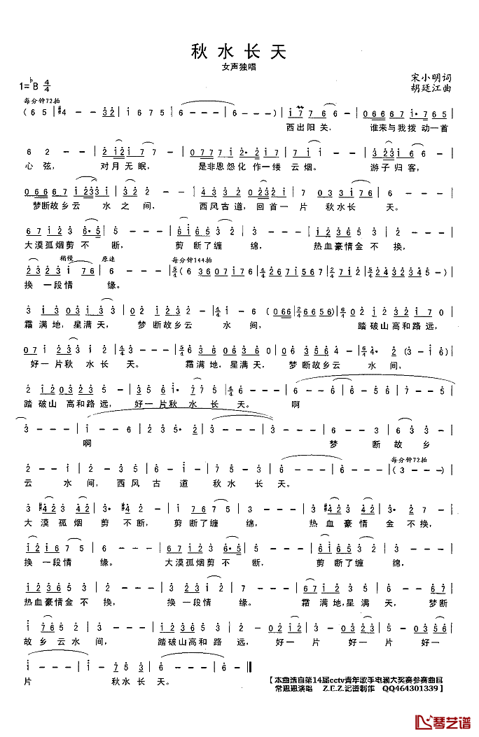 秋水长天简谱(歌词)_常思思演唱_Z.E.Z.曲谱