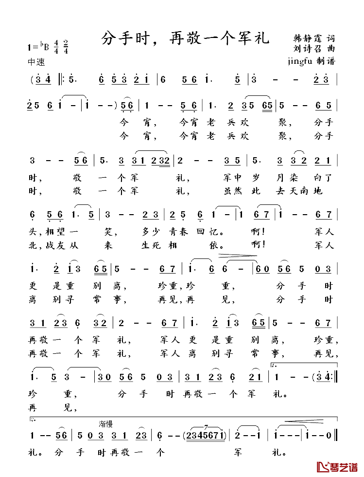 分手时，再敬一个军礼简谱_韩静霆词/刘诗召曲寇家伦_