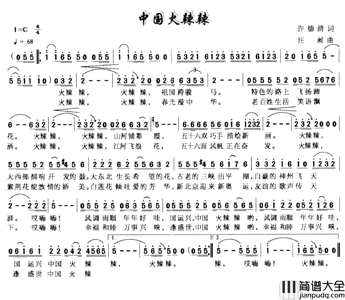 中国火辣辣简谱_许德清词/汪昶曲