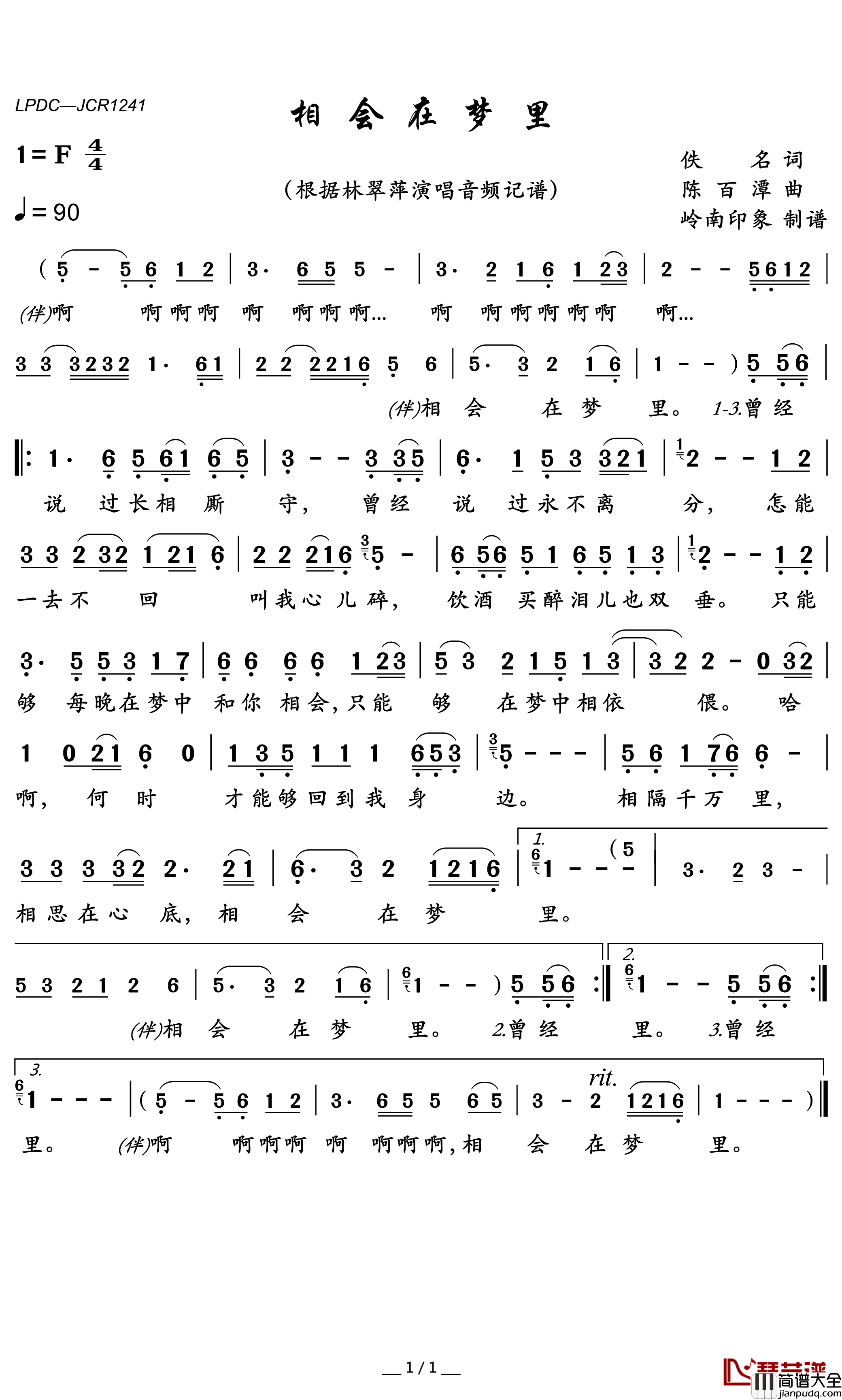 相会在梦里简谱(歌词)_林翠萍演唱_岭南印象曲谱