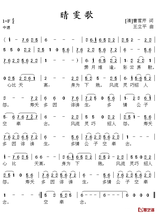 晴雯歌简谱_87版电视连续剧_红楼梦_插曲
