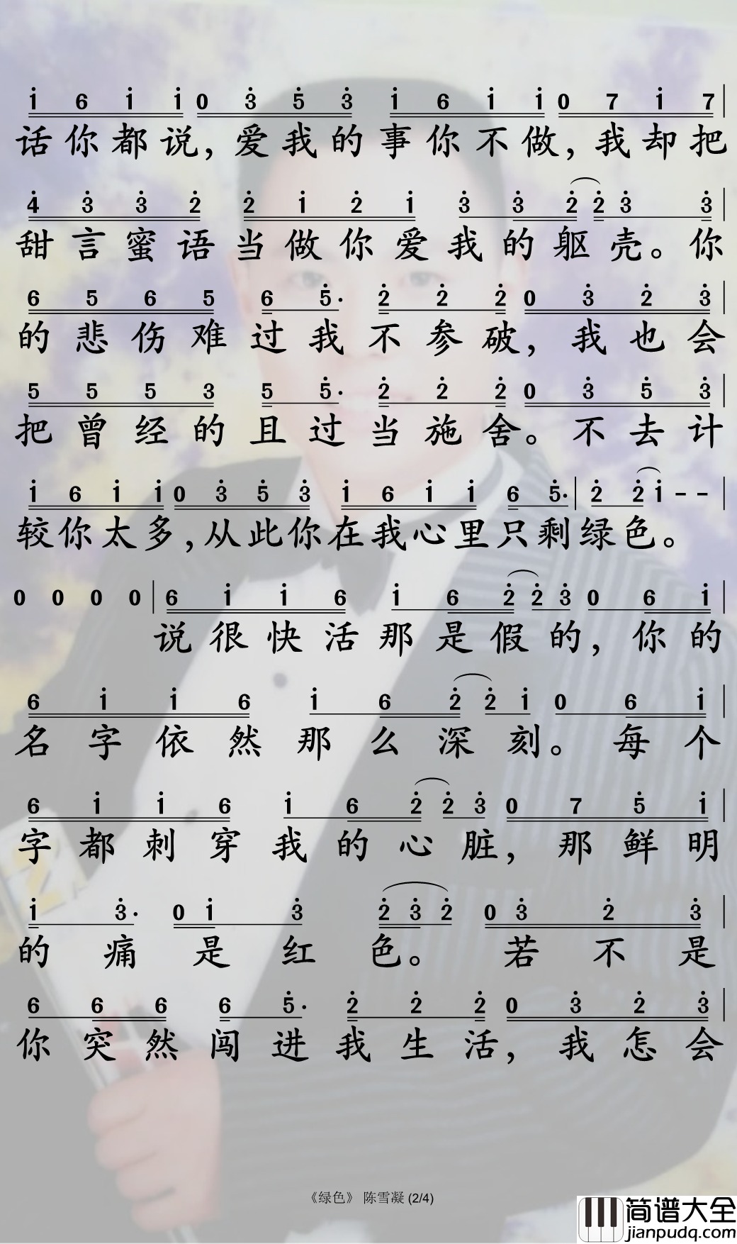 绿色简谱_陈雪凝演唱_孙世彦制谱