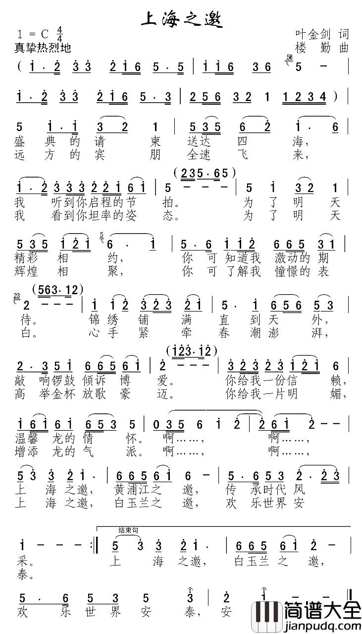 上海之邀简谱_叶金剑词_楼勤曲