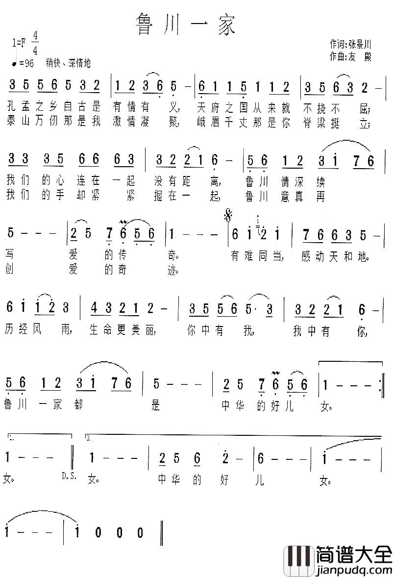 鲁川一家简谱_张景川词/友殿曲