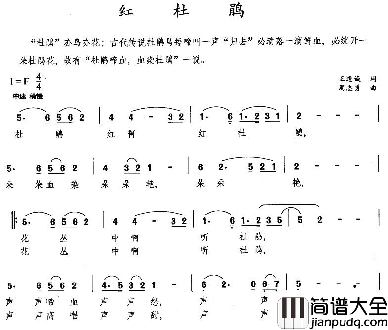 红杜鹃简谱_吴碧霞演唱