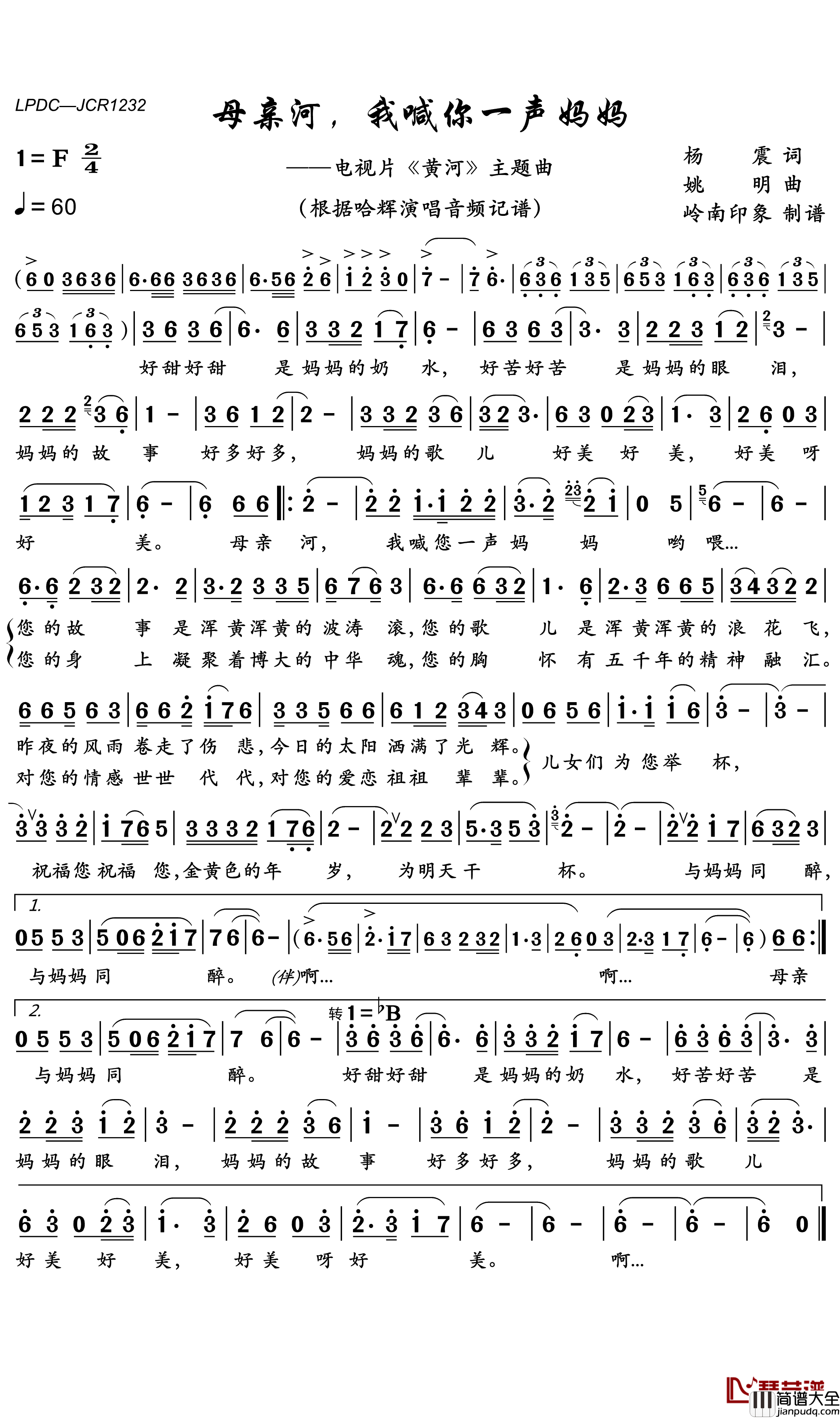 母亲河,我喊你一声妈妈简谱(歌词)_哈辉演唱_岭南印象曲谱