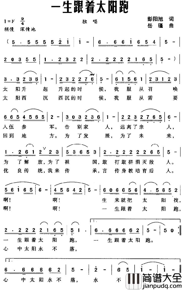 一生跟着太阳跑简谱_彭阳旭词/岳瑾曲
