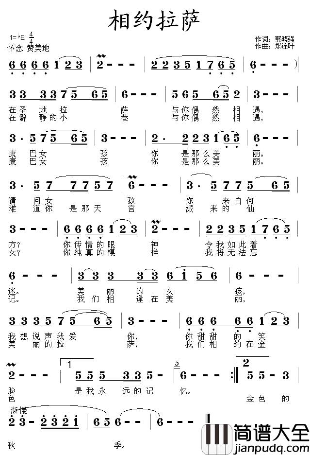 相约拉萨简谱_郭晓强词_郑连叶曲