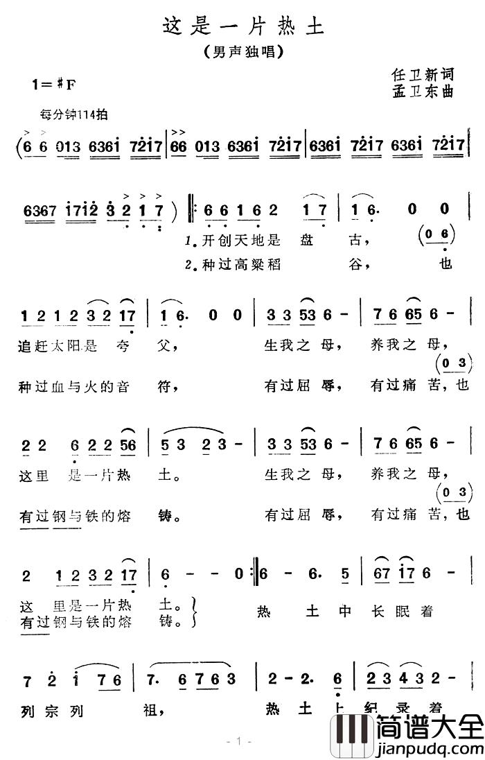 这是一片热土简谱_任卫新词_孟卫东作
