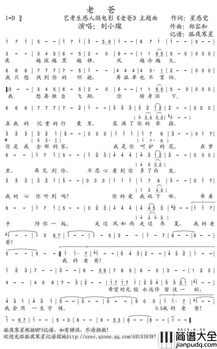 老爸简谱(歌词)_刘小璨演唱_谱友孤夜寒星521上传
