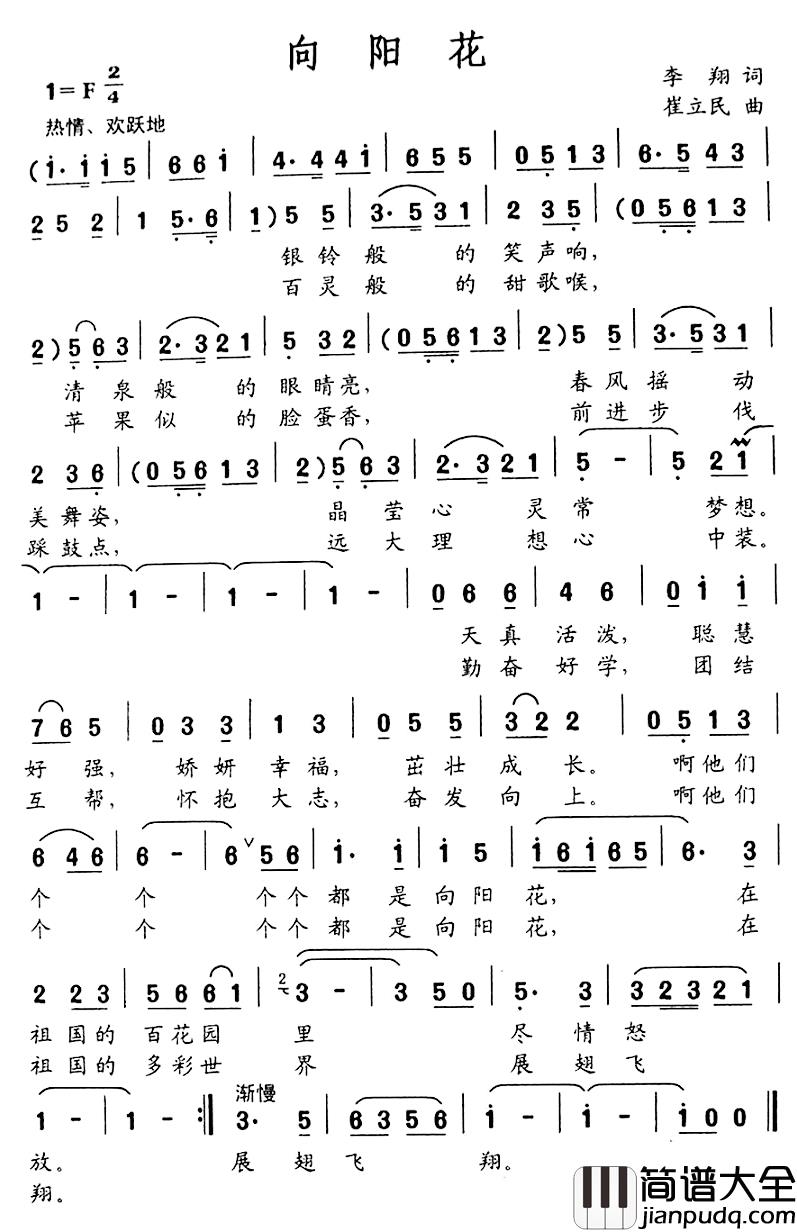 向阳花简谱_李翔词_崔立民曲