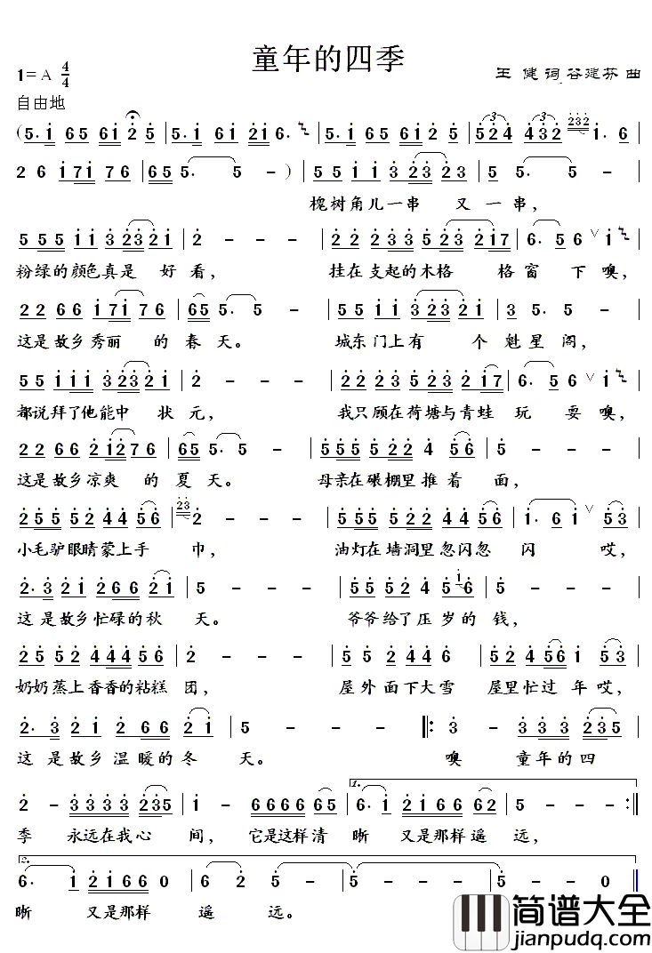 童年的四季简谱_王健词_谷建芬曲