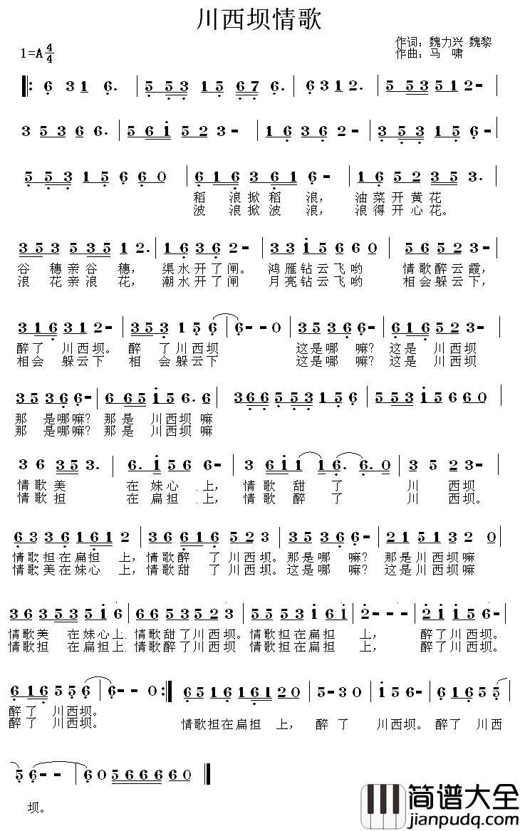 川西坝情歌简谱_