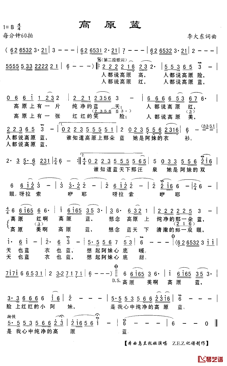 高原蓝简谱(歌词)_乌兰托娅演唱_Z.E.Z.曲谱
