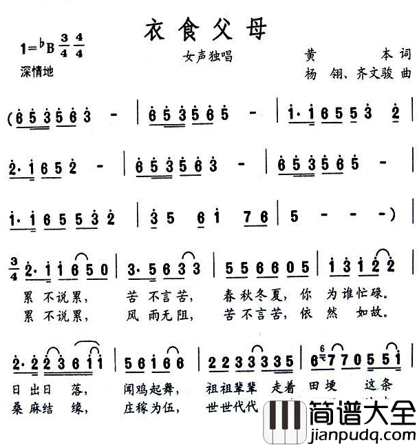 衣食父母简谱_黄本词_杨翎等曲