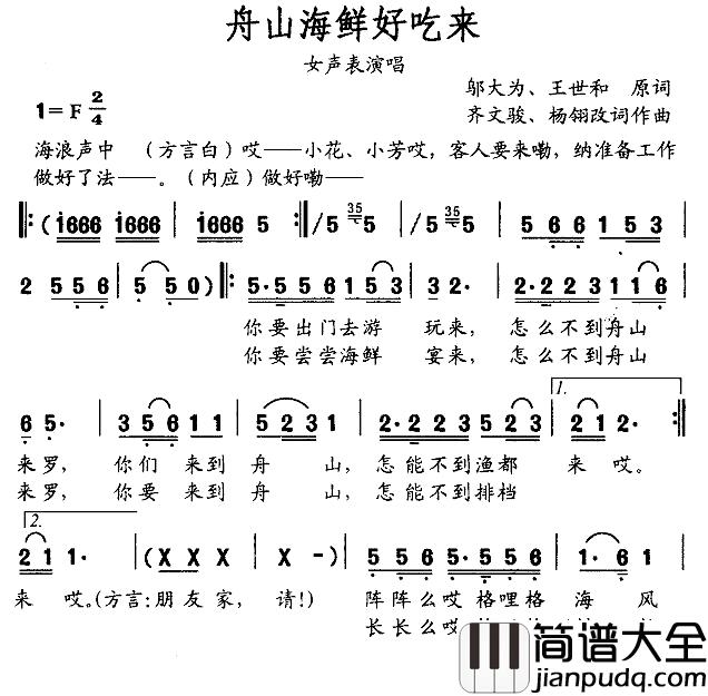 舟山海鲜好吃来简谱_