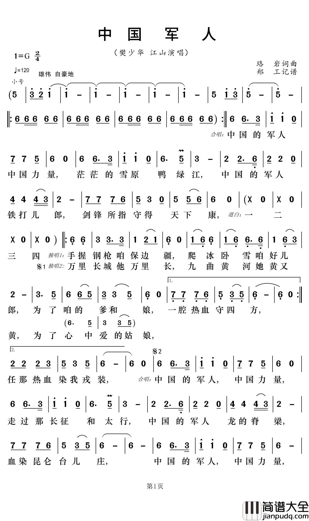 中国军人简谱(歌词)_樊少华江山演唱_郑工曲谱