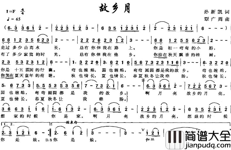 故乡月简谱_孙新凯词_覃广周曲