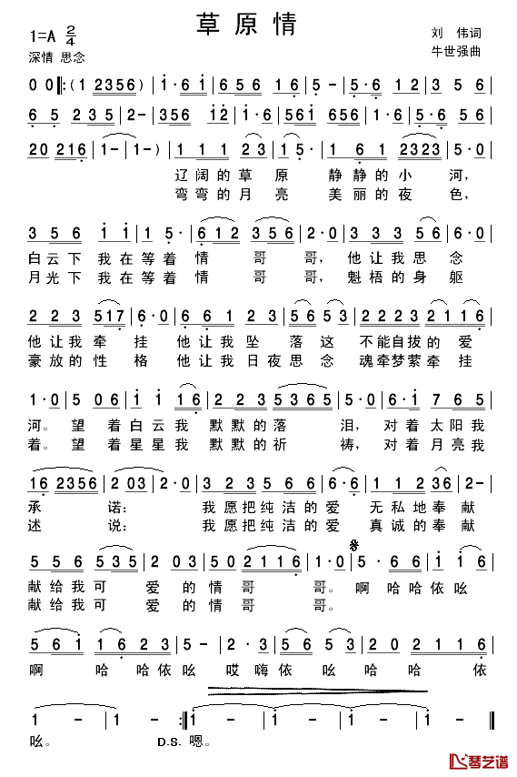 草原情简谱_刘伟词_牛世强曲